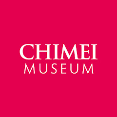 奇美博物館 CHIMEI Museum
