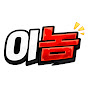 이놈랜드