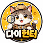 다이헌터