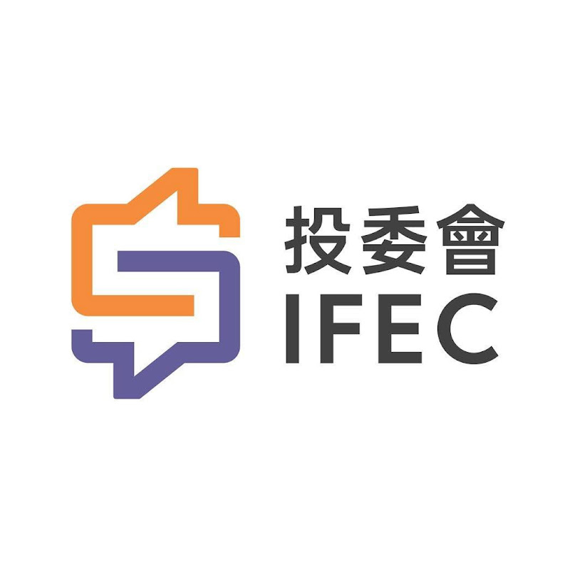 投委會錢家 IFEC Chin Family