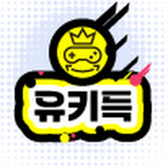 유키득