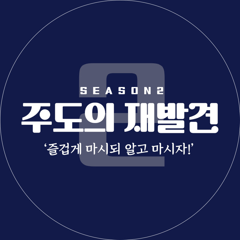 주도의재발견