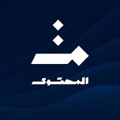 المحتوى - Content