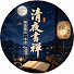 P1p0SdOzweM-channel-avatar-清夜書禪