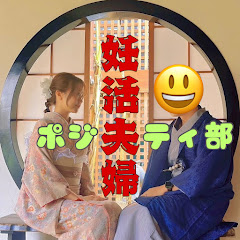 ポジティブ妊活夫婦アイコン画像