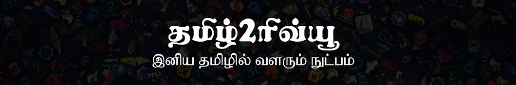 Tamil2Review YouTube kanalı avatarı