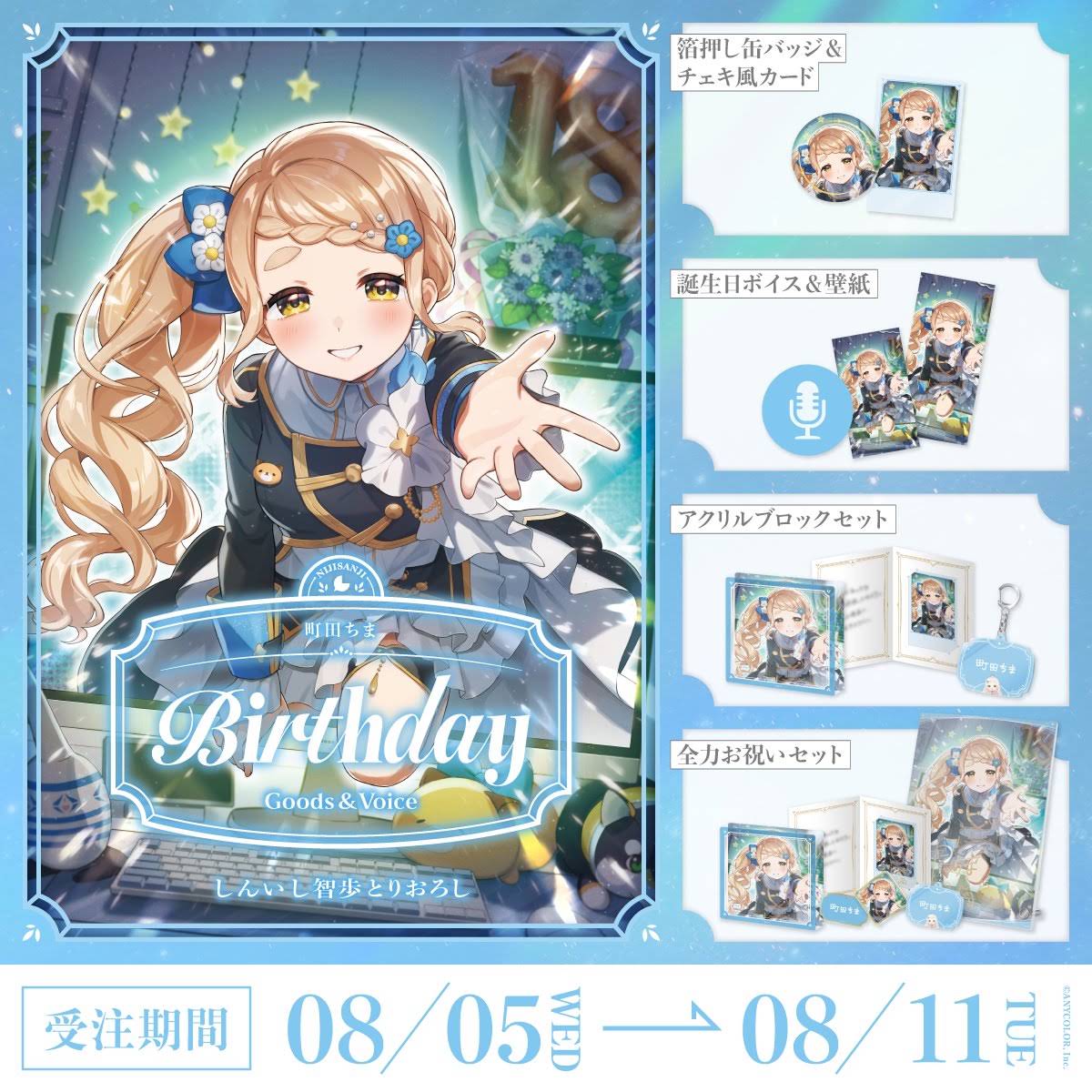 町田ちま　誕生日グッズ　まとめ売り　※おまけあり(2枚目参照) Post from 町田ちま【にじさんじ】 - YouTube