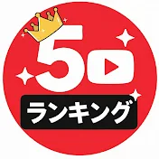 ランキングマン