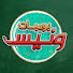 M3G6irvkaBg-channel-avatar-YawmiatWanees