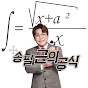 송필근의공식