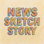 News Sketch Story logo