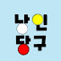 Dz15ASE7fGw-channel-avatar-낭인당구-3쿠션 패턴&기준점
