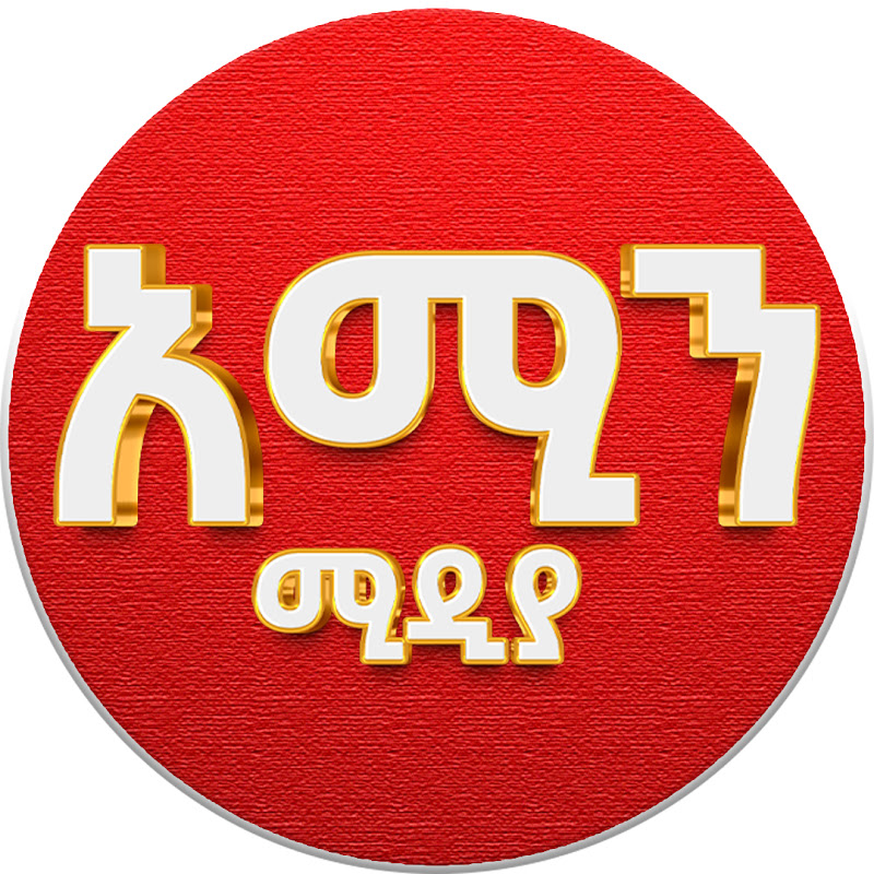 Amin media | አሚን ሚዲያ Logo