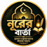 r-CxHAc0uuk-channel-avatar-নূরের বার্তা