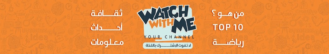 Watch With Me Аватар канала YouTube