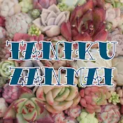 たにくざんまい