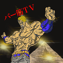 バー筋TVアイコン画像
