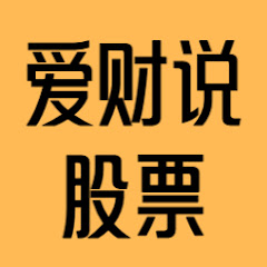 爱财说股票アイコン画像