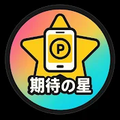 Z世代の期待の星