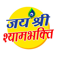 Jai Shree ShyamBhakti Channel icon