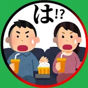 日本なんじゃこりゃ委員会