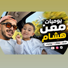معن هشام | Maen Hesham