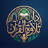fNMnysKYU3k-channel-avatar-Dar Telawat El Quran - دار تلاوة القرآن 