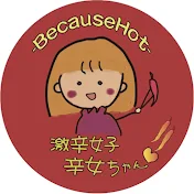 辛女ちゃんねる