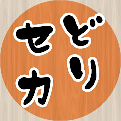 セカンドどりーむ