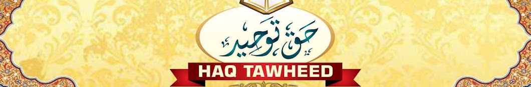 Haq Tawheed YouTube channel avatar
