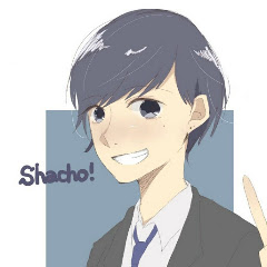 しゃちょーん