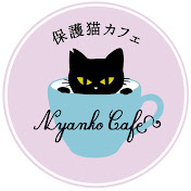譲渡型保護猫カフェ にゃんこカフェ