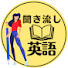 i4gbvGS95Y4-channel-avatar-聞き流し英語学習