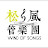 松風管樂團 WIND OF SONGS