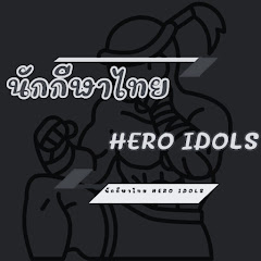 นักกีฬาไทย IDOLS