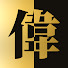 y5Xk61IadR8-channel-avatar-偉人の光と闇