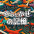 PdYTSc08vls-channel-avatar-そらとかぜの記憶