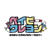 BABY-CRAYON〜1361〜公式チャンネル