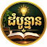 SJ11LjDikKw-channel-avatar-ដំបូន្មាន