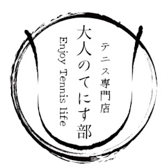 大人のてにす部