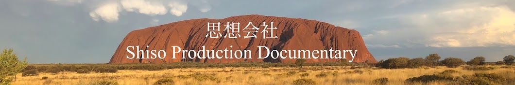 Shiso Productions. Avatar de chaîne YouTube