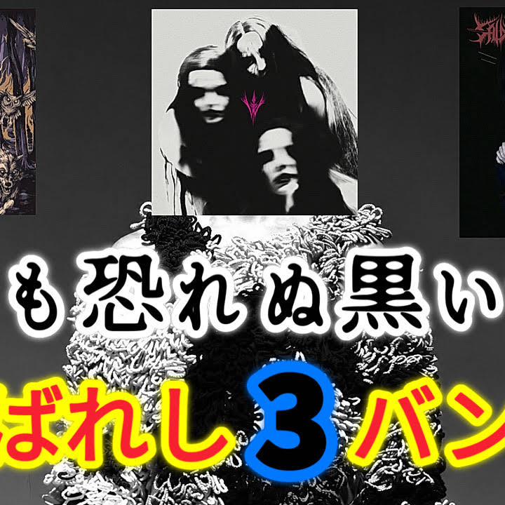 OCCULTUS ブラックメタル　BLACKL YouTube