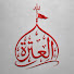P5905zkMJxY-channel-avatar-أنوار العترة