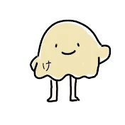 けをよ
