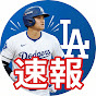 ショータイム速報【大谷翔平】