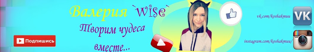 Ð’Ð°Ð»ÐµÑ€Ð¸Ñ `wise` YouTube channel avatar