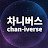 chaniverse