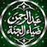 Oi6cpn9ixWo-channel-avatar-عبدالرحمن ضياء الجنة