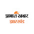 pasnmaIg6bA-channel-avatar-Prabhat Khabar Jharkhand and Prabhat Khabar