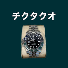 チクタクオ